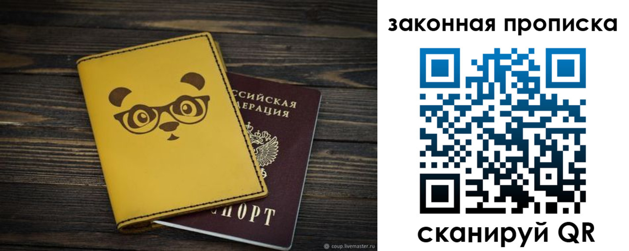 временная регистрация купить в Брянской области